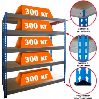 Стеллаж МКФ 2000х1525х760 мм, 5 полок (300 кг на полку)